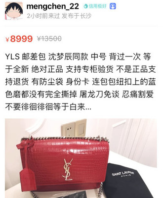 明星二手市場(chǎng) 沈夢(mèng)辰高價(jià)轉(zhuǎn)售引爭議，孫儷平價(jià)路線受好評(píng)