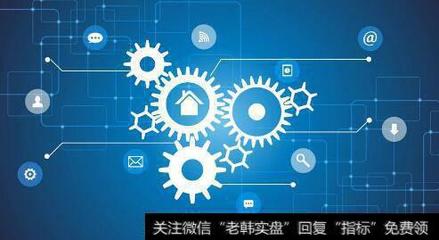 工業互聯網賦能輕工行業 技術推廣服務與概念股投資機遇